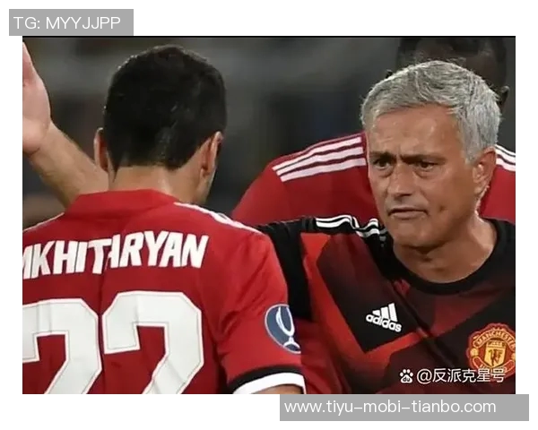 姆希塔良回忆曼联经历与穆帅分歧后在罗马重拾理解与默契