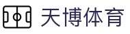 天博(中国)体育官方网站-TIANBOSPORTS